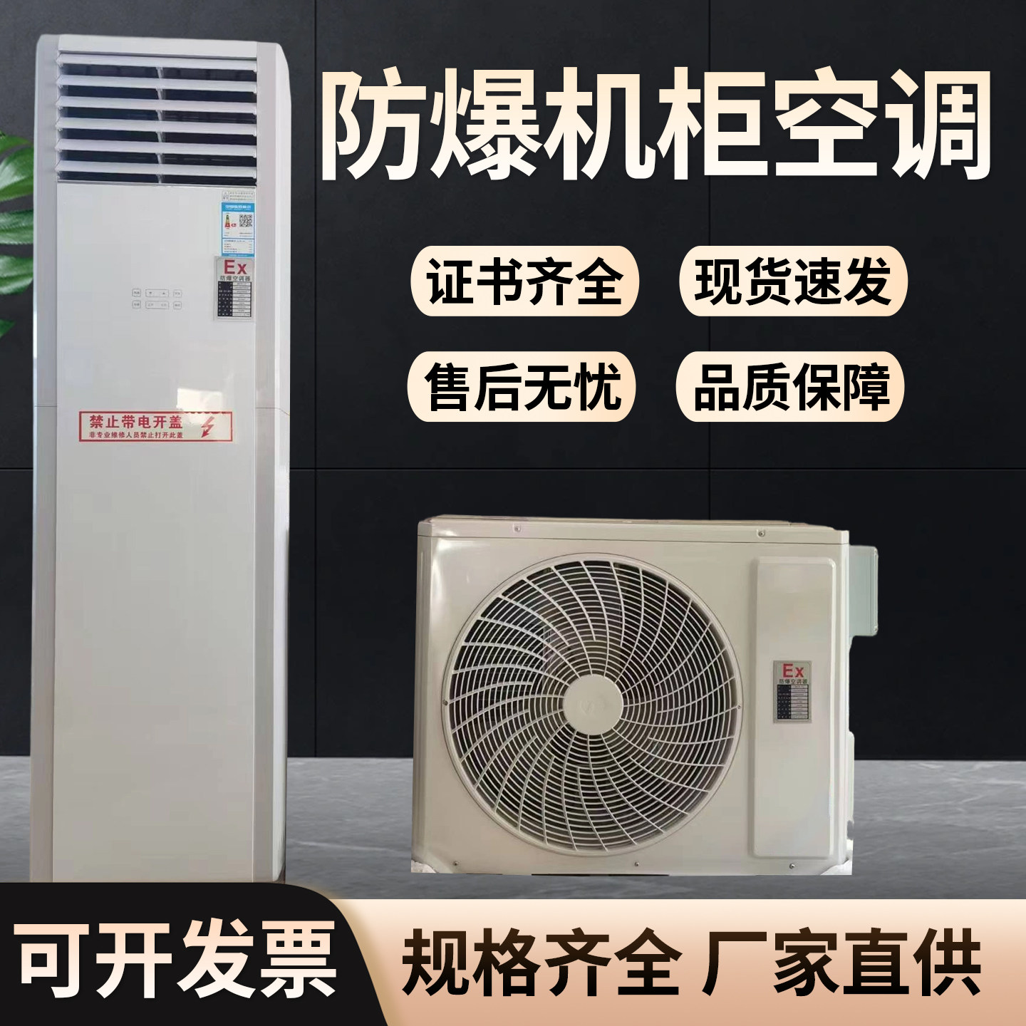 工业防爆空调1p1.5p壁挂式3p5p柜机油漆房变电站变频工业型防爆