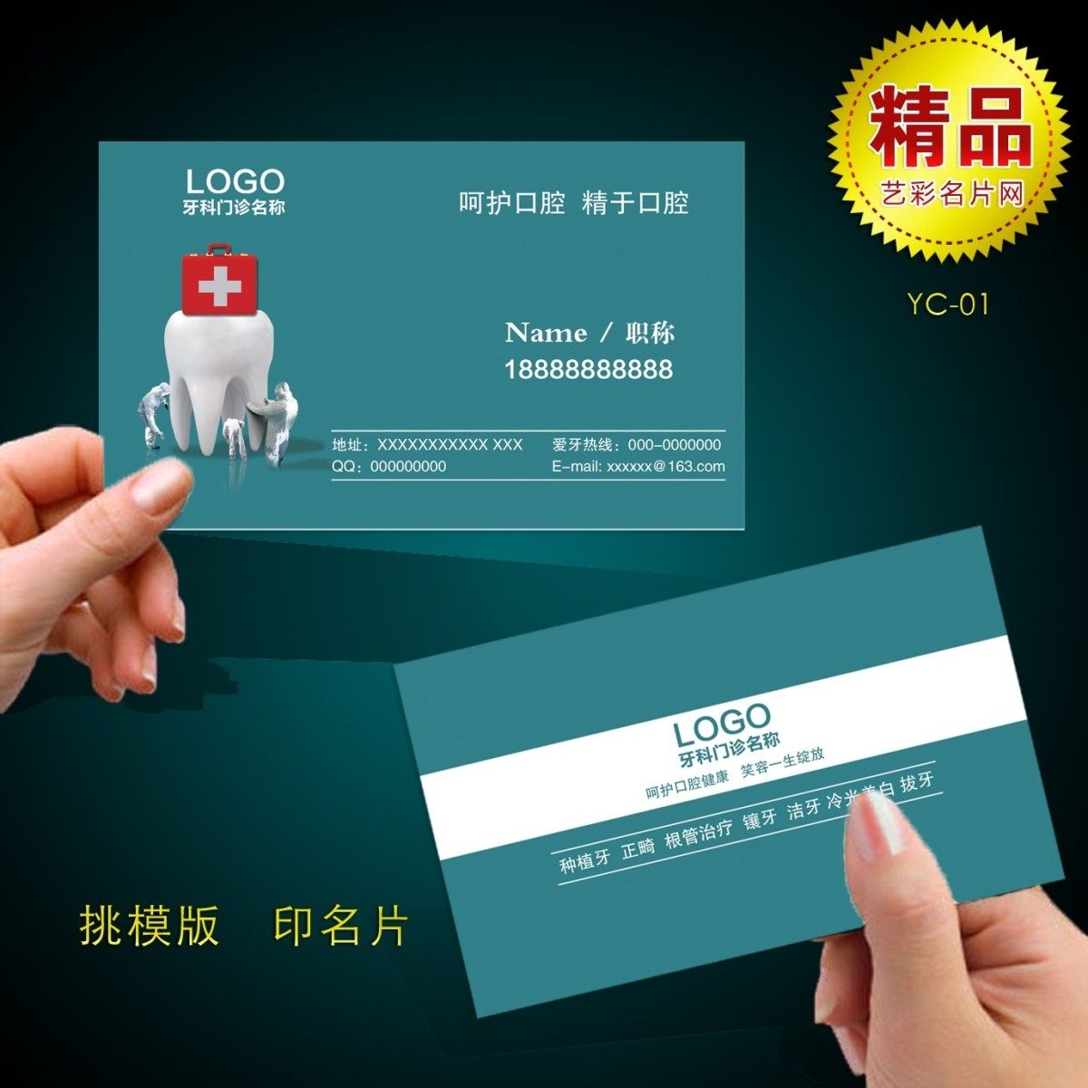 20款牙科牙医口腔医生医院医师诊所名片设计印刷制作定制卡片介绍