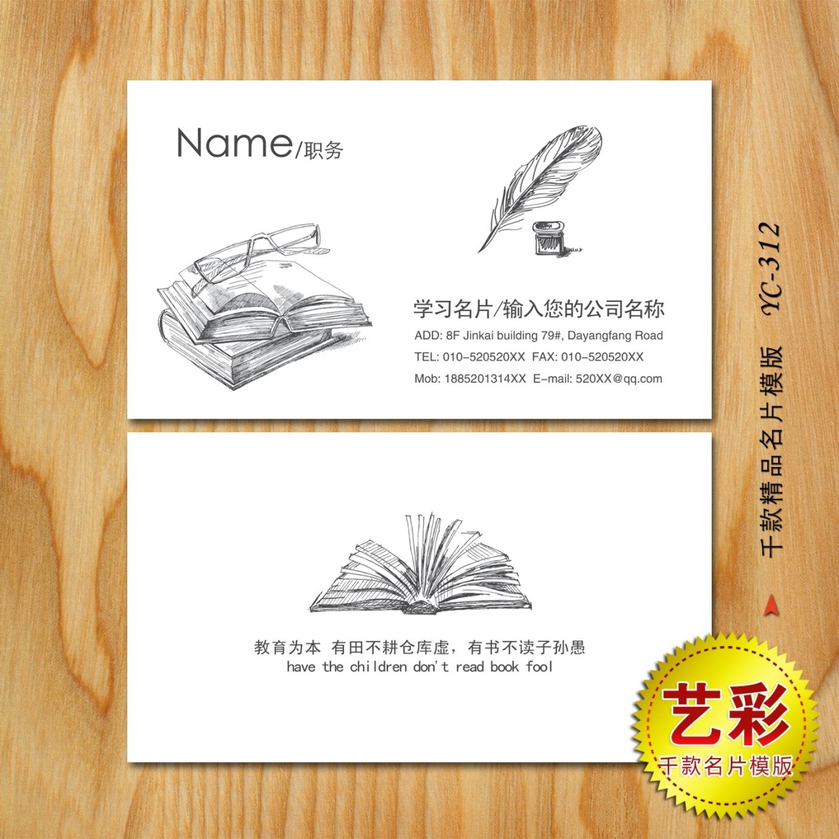 黑白创意学校教育名片辅导班