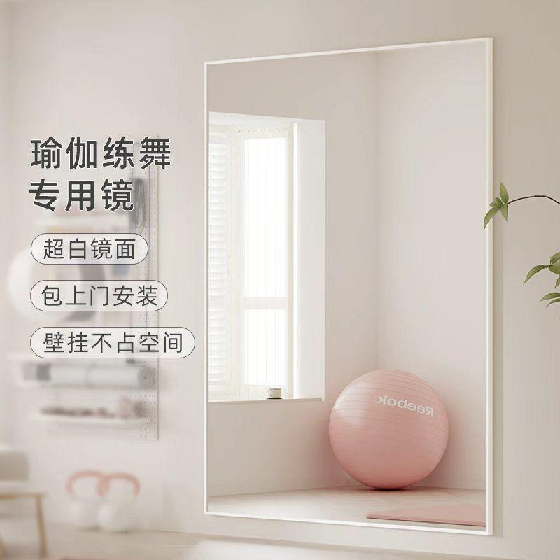 练舞专用全身镜可定制壁挂镜子