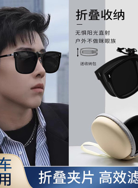 可折叠太阳眼镜夹片男款开 车驾驶专用近视太阳眼镜男士偏光镜抗U