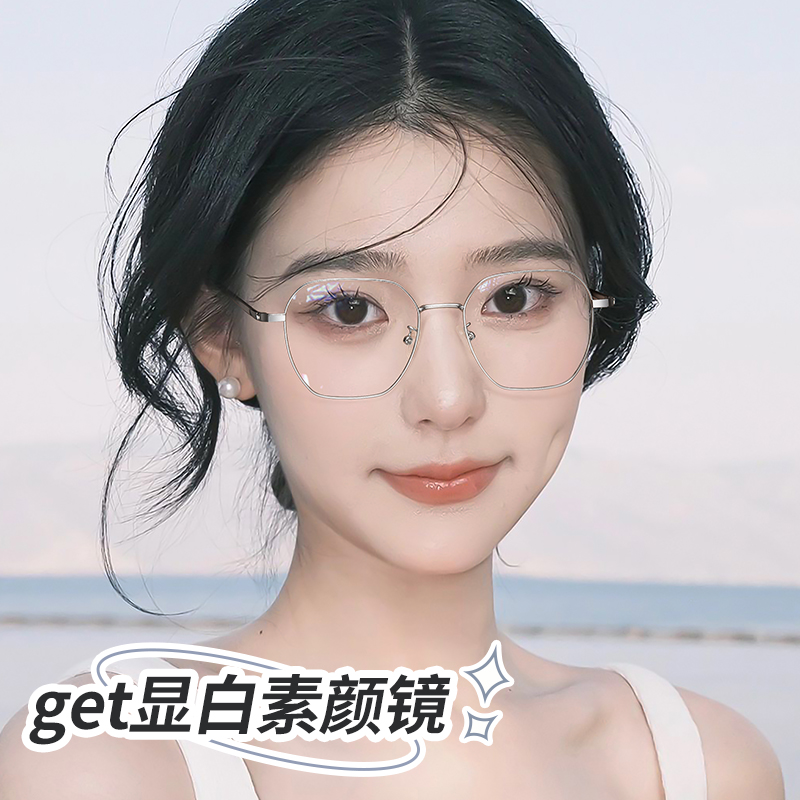 超轻多边形眼镜框女近视可配度数