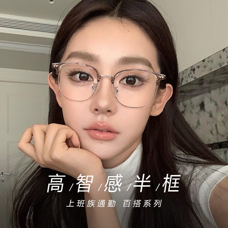 高智感半框眼镜近视女度数可配冷茶色眼睛框镜架早八素颜神器大脸