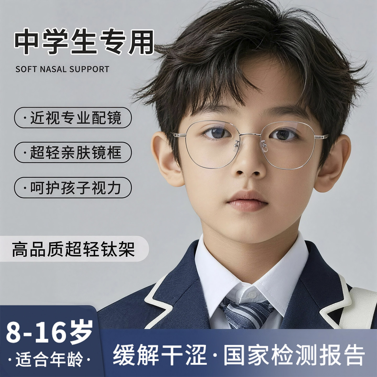 青少年学生近视眼镜可配有度数儿童防蓝光辐射超轻纯钛眼睛框镜架