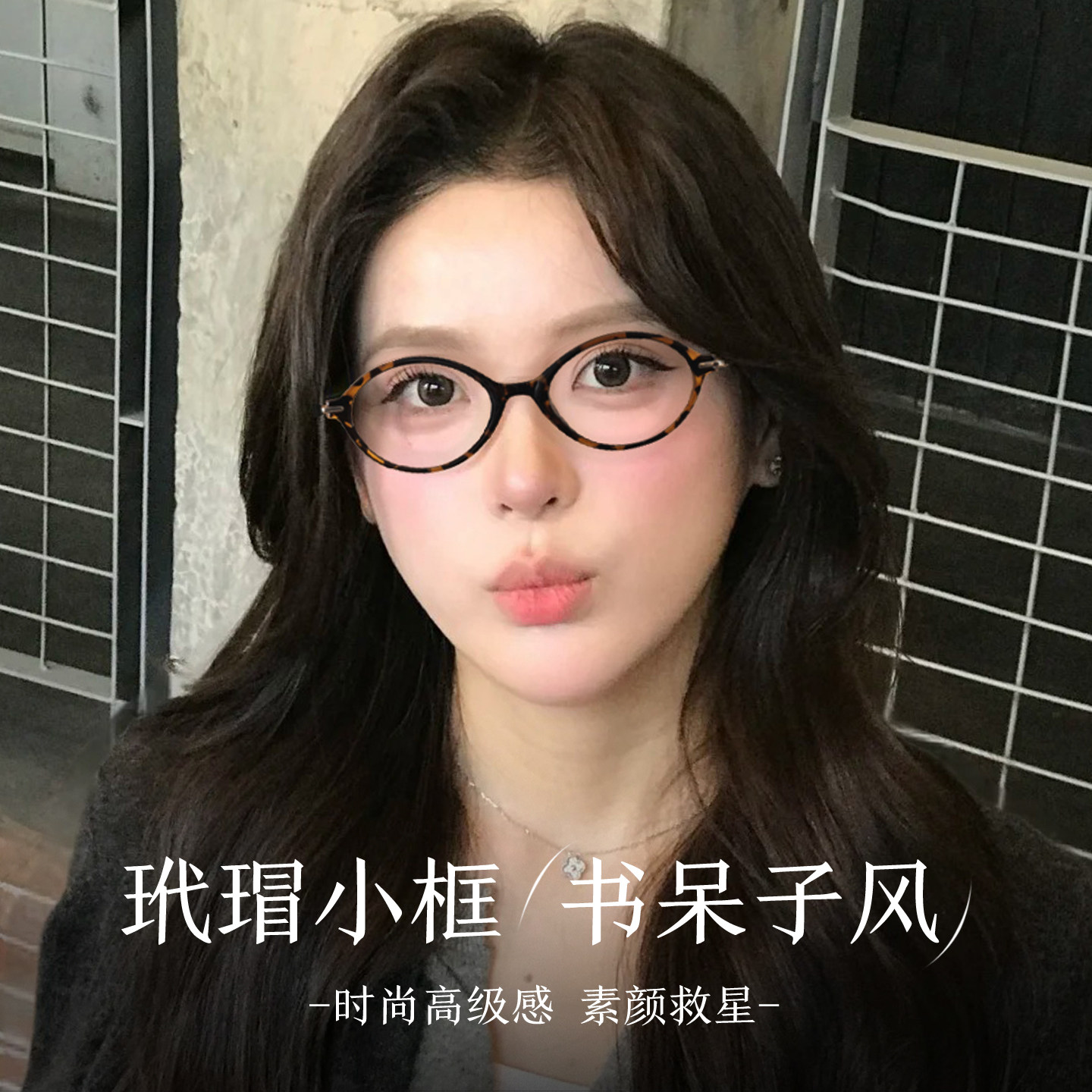 超轻书呆子小框近视眼镜女可配度数复古高智感椭圆玳瑁窄框防蓝光,ZIPPO/瑞士军刀/眼镜,定制成品光学镜,淘宝优惠券,粉丝福利购,淘宝优惠卷