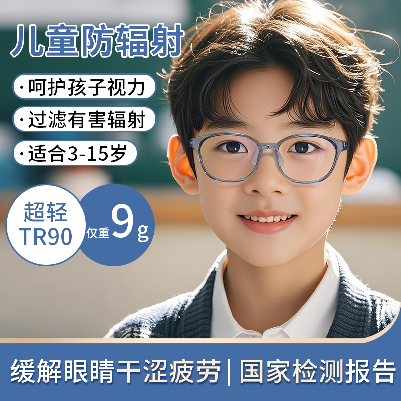 蔡司儿童近视眼镜男专业配镜防蓝光抗辐射护眼小孩眼睛框架青少年