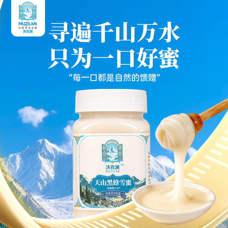 新疆天山黑蜂自然成熟高活性雪蜜
