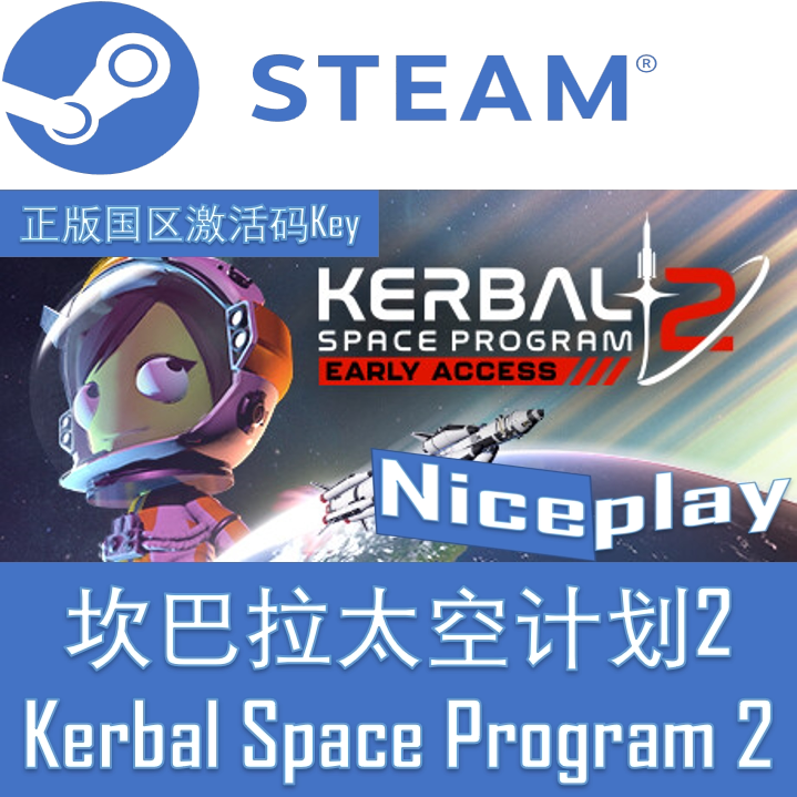 steam国区激活码key 坎巴拉太空计划2 kerbal space program 2