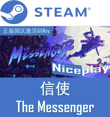 steam国区激活码key 信使 The Messenger 游戏cdk