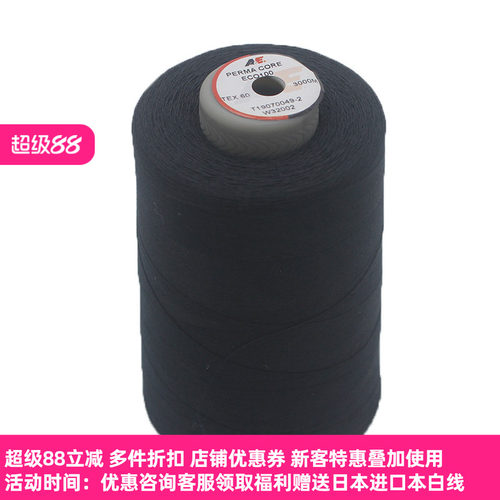 进口皮包涤纶包芯线ae亏本清仓