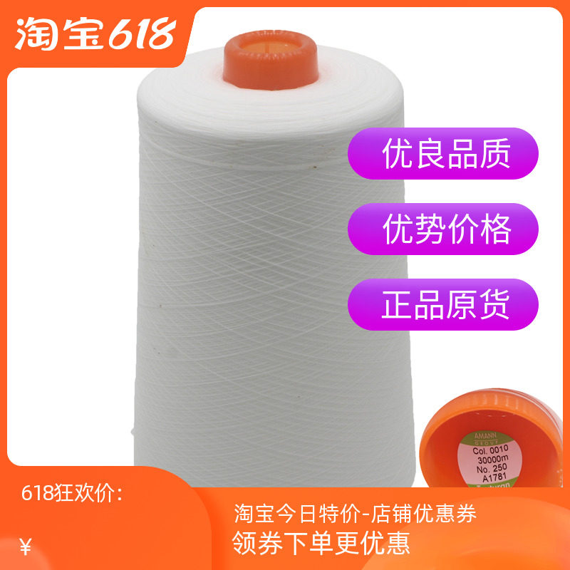 德国进口锁边柔软包缝低弹丝