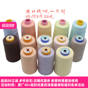 金泰高士富士克群是缝纫线论斤称斤线进口锁边线402亏本不 包邮