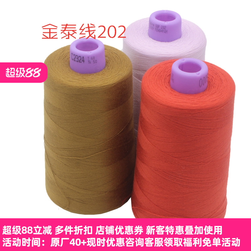 25元包邮金泰高士进口线牛仔线604中粗202线涤纶大卷国产3000Y