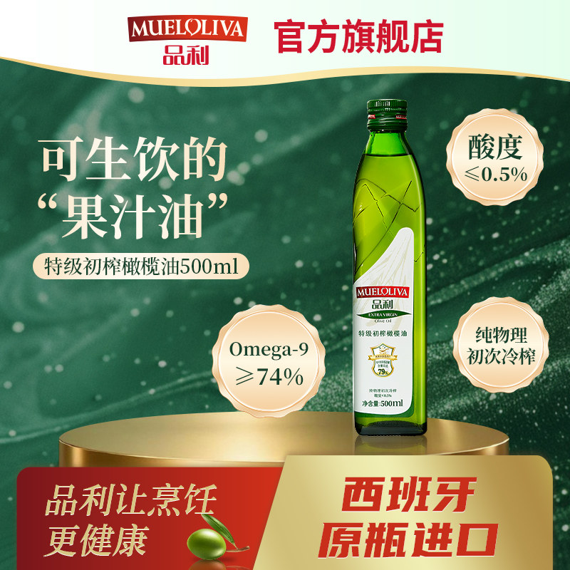 品利特级初榨橄榄油500ml/250ml*2/750ml*2/西班牙原装进口食用油