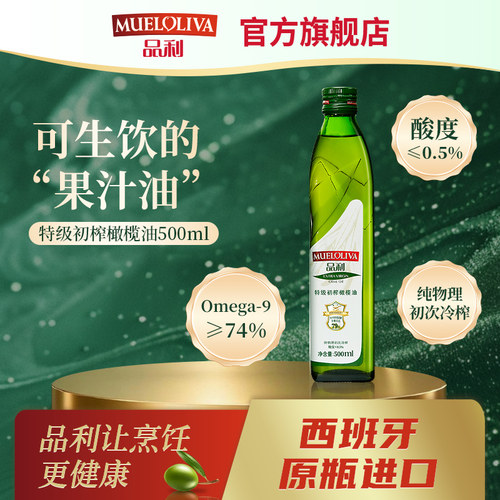 品利特级初榨橄榄油纯物理压榨