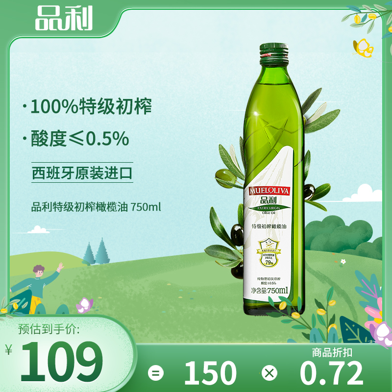 【尝鲜装】品利初榨橄榄油750ml