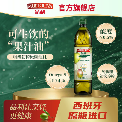 品利特级初榨橄榄油纯物理压榨