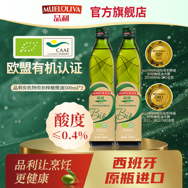 品利有机橄榄油双有机认证特级初榨橄榄油500ml*2图片
