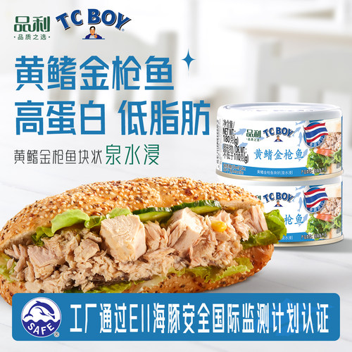品利TCBOY金枪鱼泉水浸