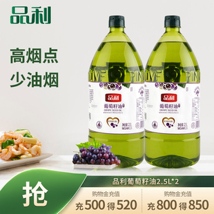 品利葡萄籽油2.5L 2炒菜食用油烹炸少油烟油送礼