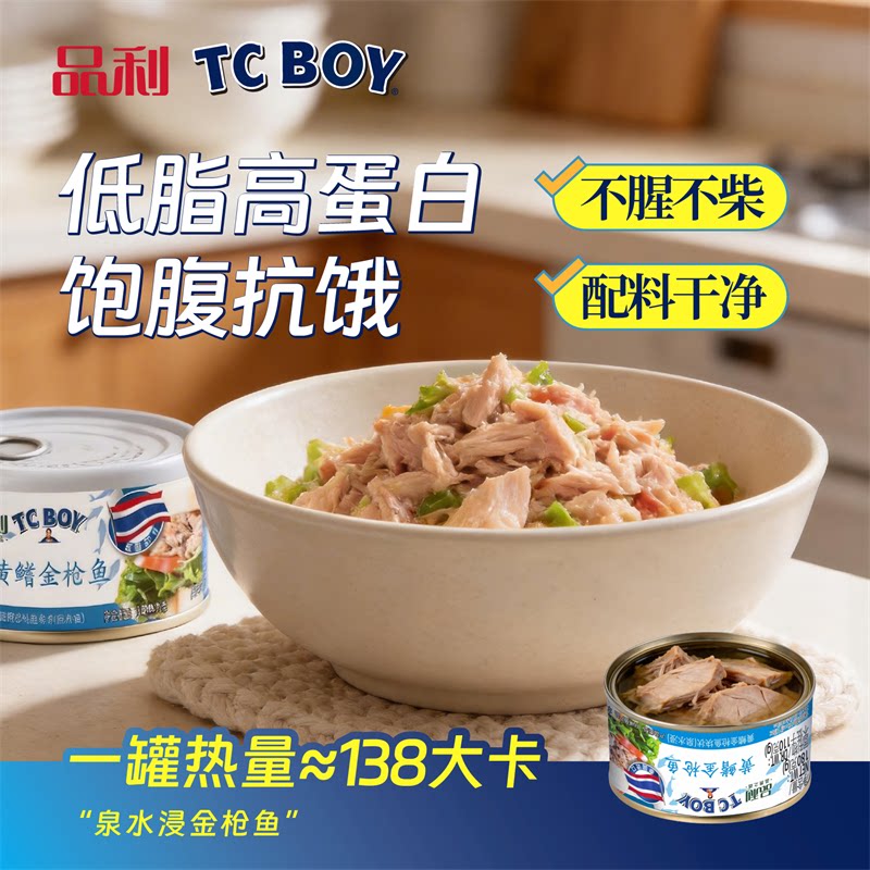 品利黄鳍金枪鱼原装进口即食拌饭野餐春游