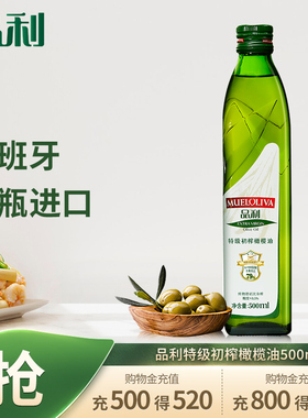 品利特级初榨橄榄油500ml 玻璃瓶装西班牙原装进口食用油