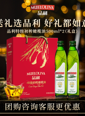 品利特级初榨橄榄油礼盒500ml*2企业团购送礼