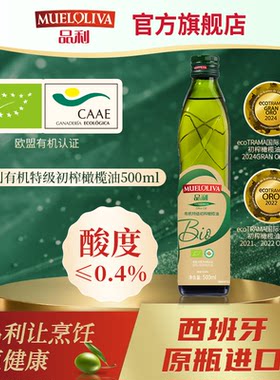 品利有机认证特级初榨橄榄油500ml食用油