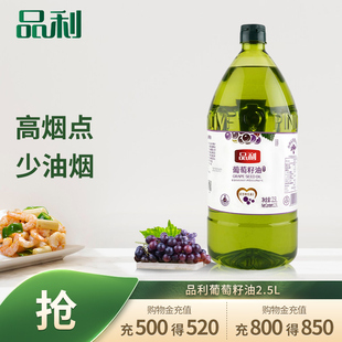 新包装 品利葡萄籽油2.5L装 炒菜食用油煎炒烹炸少油烟