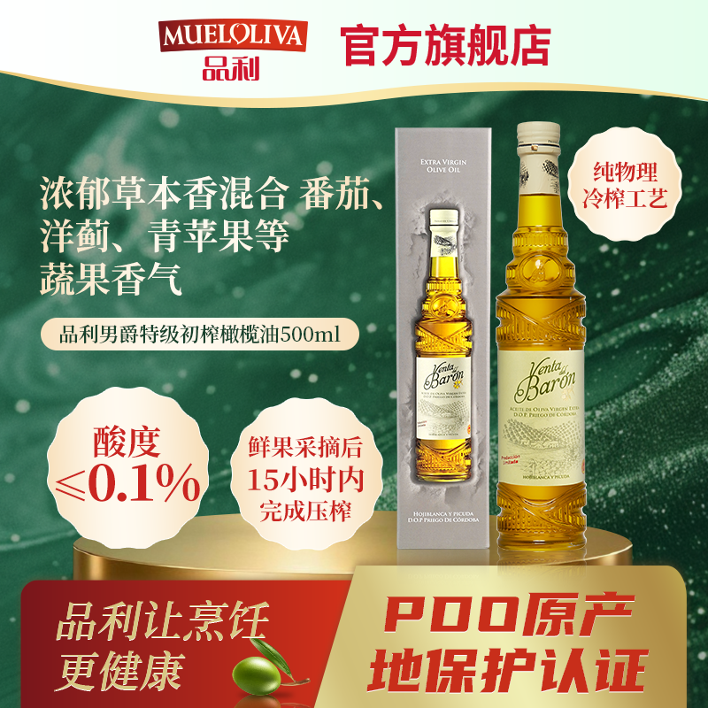 品利男爵特级初榨橄榄油物理压榨