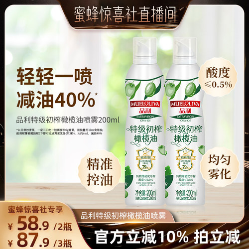 【夏日瘦身暴汗专场】品利特级初榨橄榄油喷雾200ml