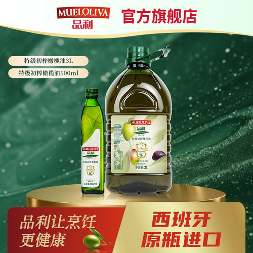品利特级初榨橄榄油3.5L组合西班牙原瓶进口食用油