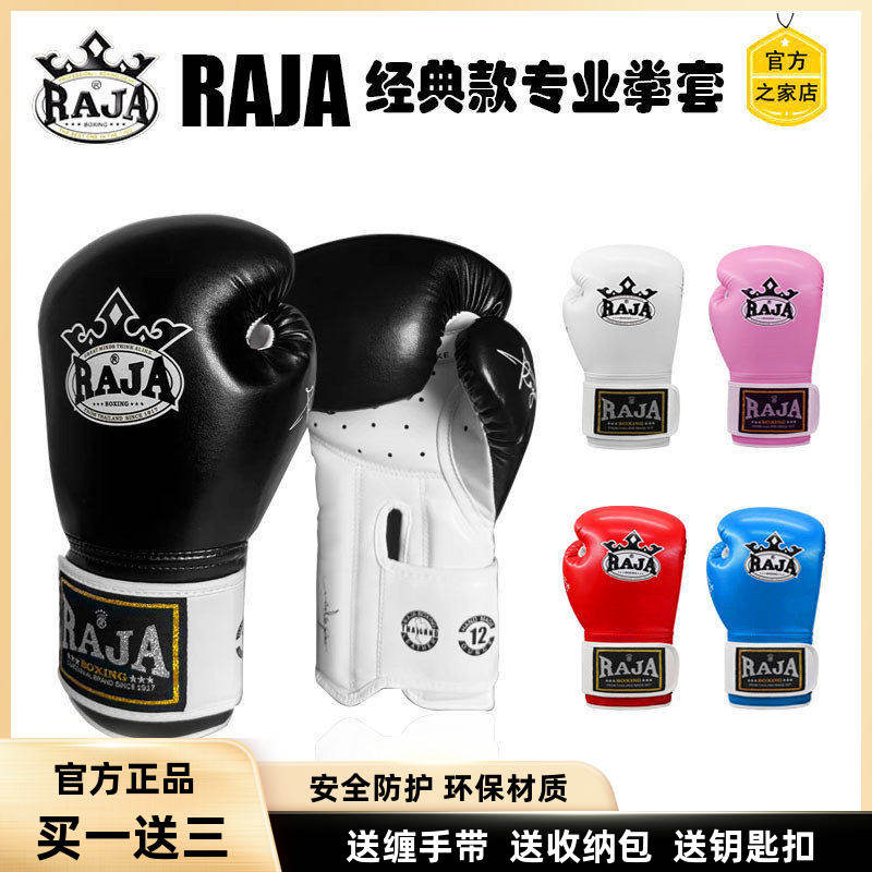 RAJA拳击手套成人儿童男女经典款