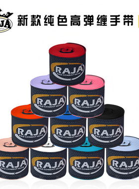 RAJA高弹拳击绑带成人儿童专业缠手带泰拳搏击散打训练护手布绷带