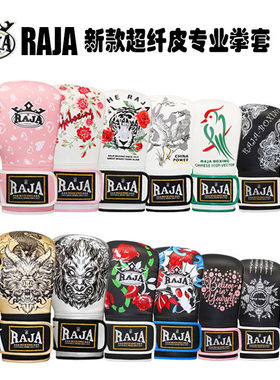 RAJA新款拳击手套男女成人散打搏击泰拳专业训练超纤皮拳套打沙袋