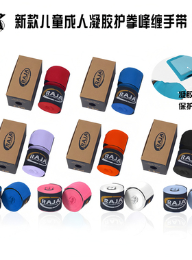 RAJA新款弹力凝胶护拳峰绑带儿童成人泰拳拳击缠手带搏击护手绷带