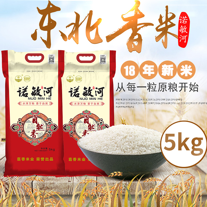 ŵÃôºÓ×ÔÈ»ÏãÃ×5kg10½ï¶«±±³¤Á£ÏãÃ׺ÚÁú½´óÃ×18ÄêÐÂÃ×ÌØ¼Û°üÓÊ