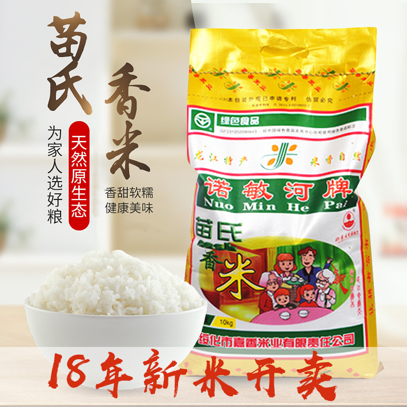 ¶«±±³¤Á£ÏãÃ×10KG20½ïŵÃôºÓÃçÊÏÏãÃ׺ÚÁú½´óÃ×18ÄêÐÂÃײúµØ°üÓÊ