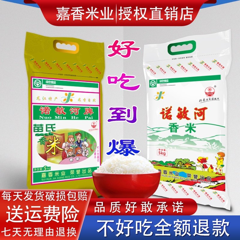 诺敏河香米主销品系列大全图片