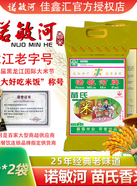 诺敏河苗氏香米正品东北大米新米20斤长粒香大米10kg粳米农家大米