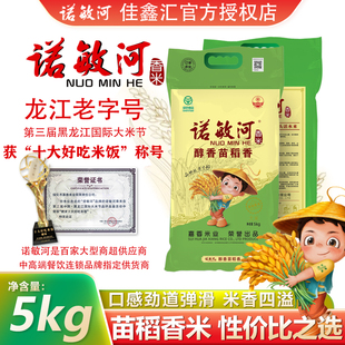 诺敏河醇香苗稻香10斤当季 东北大米5KG软糯香甜 新米宝宝爱吃