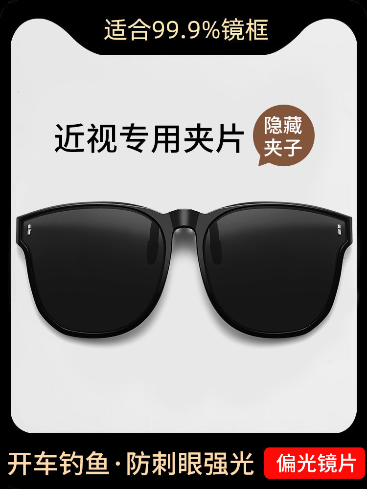 墨镜眼镜夹片男款夹片式偏光镜防紫外线近视专用开车太阳眼镜女士
