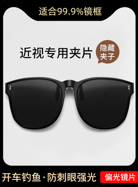 墨镜眼镜夹片男款夹片式偏光镜防紫外线近视专用开车太阳眼镜女士