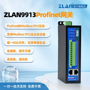 Profinet转Modbus RTU网关4路RS485转PN协议转换模块ZLAN9913