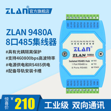 485hub8口485集线器485集线器485分配器上海卓岚ZLAN9480A