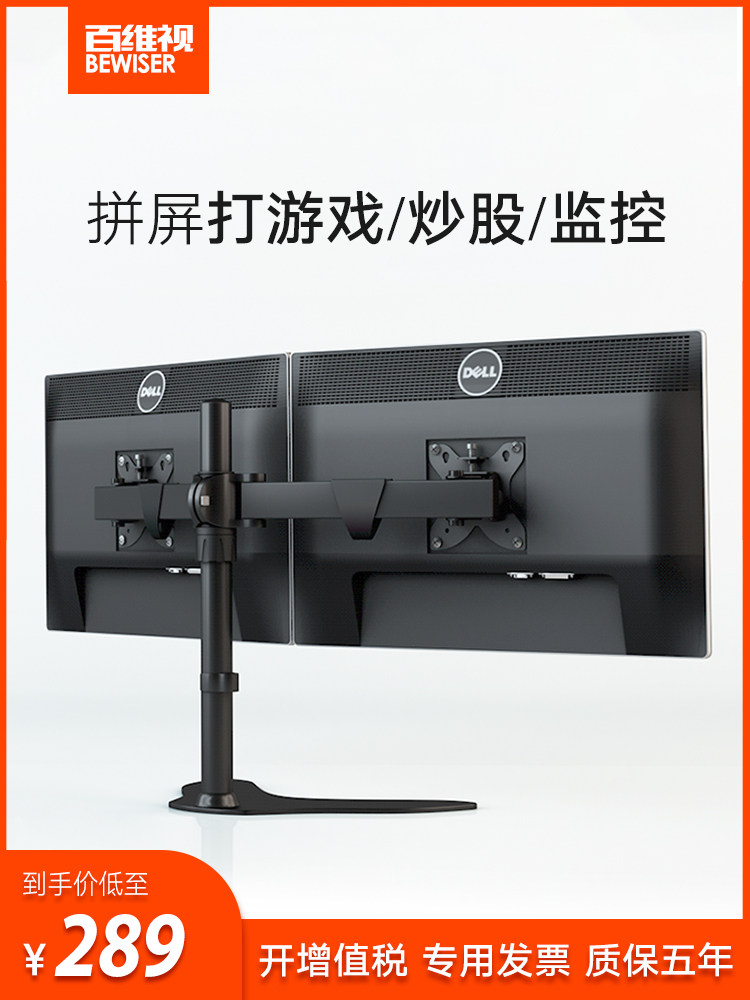 百维视液晶电脑双屏显示器支架拼接简约桌面摆放底座vesa支架通用