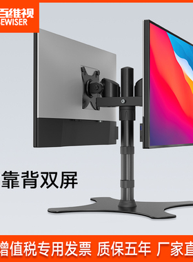 百维视显示屏支架桌面简约摆放双屏幕底座背靠背vesa支架萤幕架
