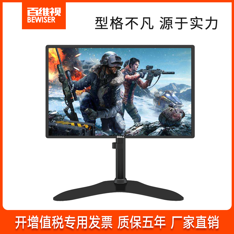 百视电脑显示器支架万向旋转台式