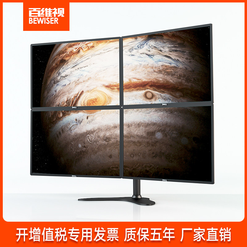 百维视四屏显示器支架田字形监控炒股拼接台式桌面摆放升降万向