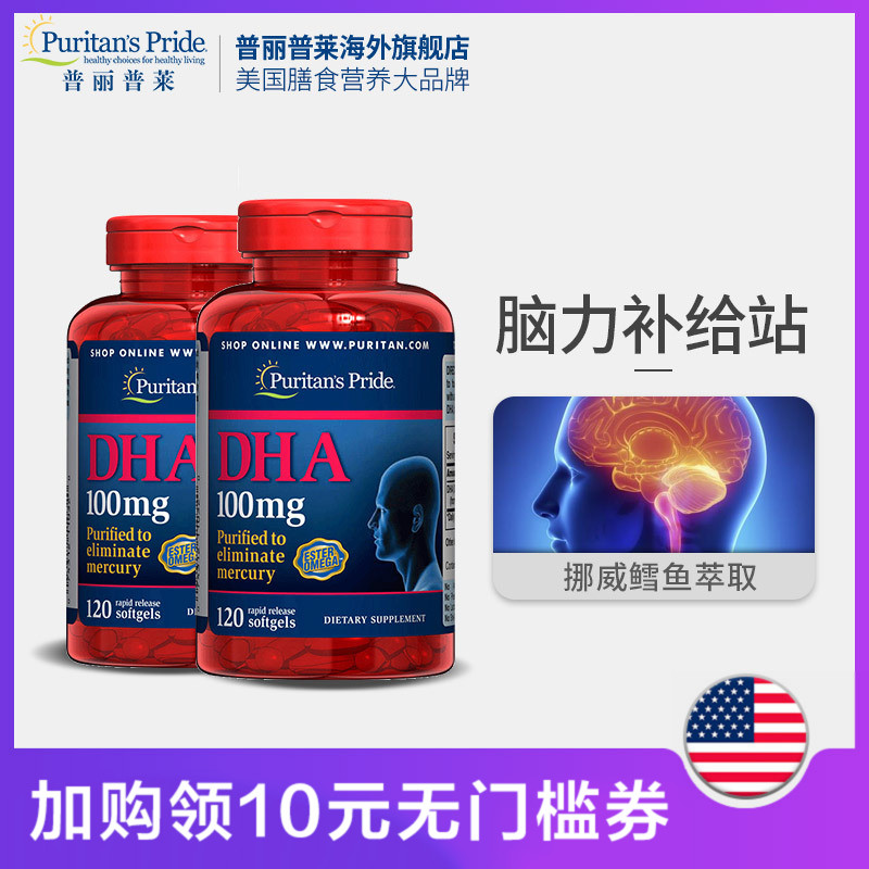 ÆÕÀöÆÕÀ³ DHAÈí½ºÄÒ100mg*120Á£*2Æ¿´Ù½øÄÔ·¢Óý ²¹ÄÔ ÔöÇ¿¼ÇÒäÁ¦